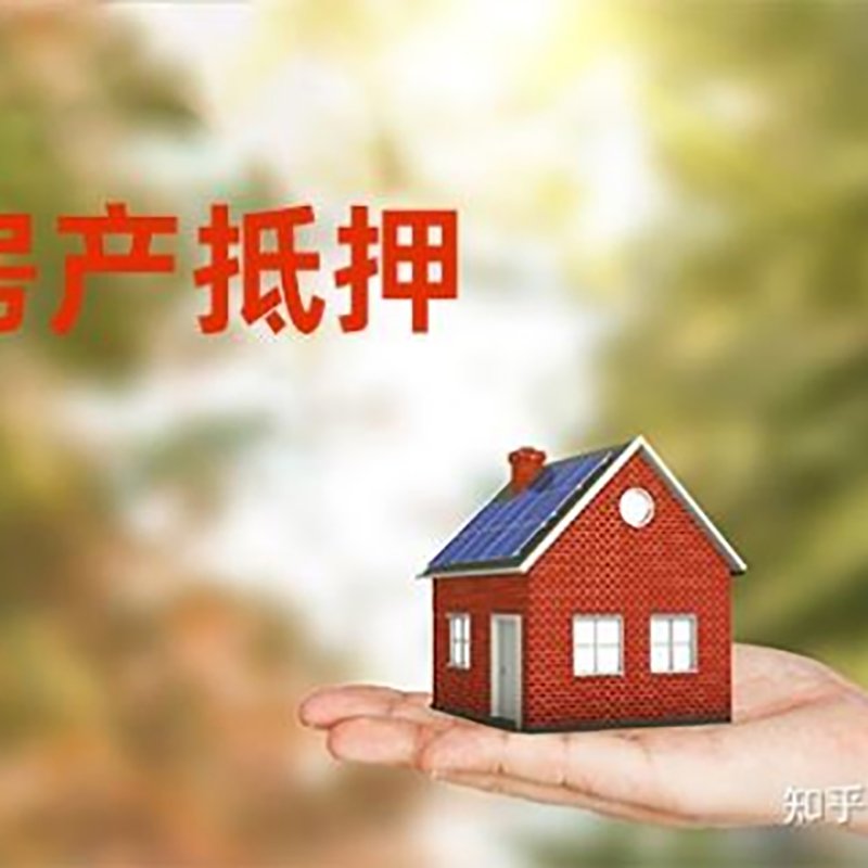 巴马重庆房产消费抵押贷款办理条件