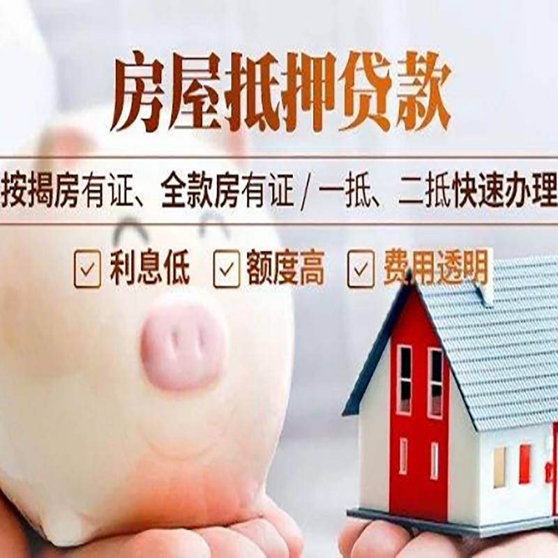 巴马房屋抵押贷款利率|房子抵押贷款