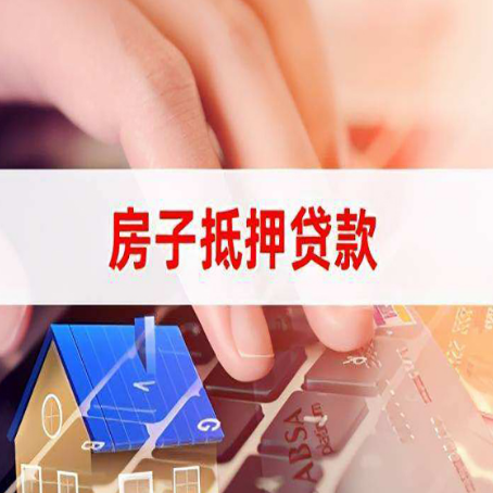 巴马房屋抵押消费贷款的额度有多高?