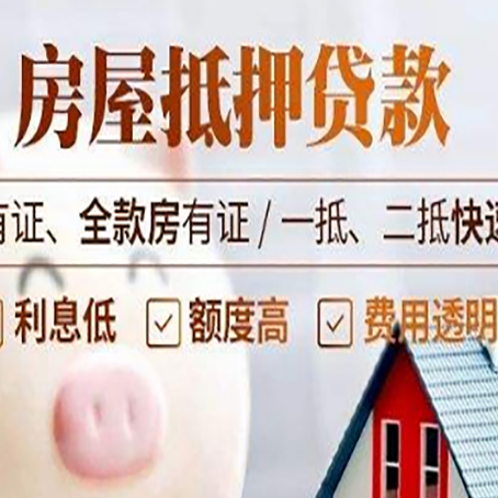巴马房屋抵押贷款的详细流程有哪些?