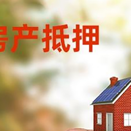 巴马房子抵押贷款详细流程是怎样的?