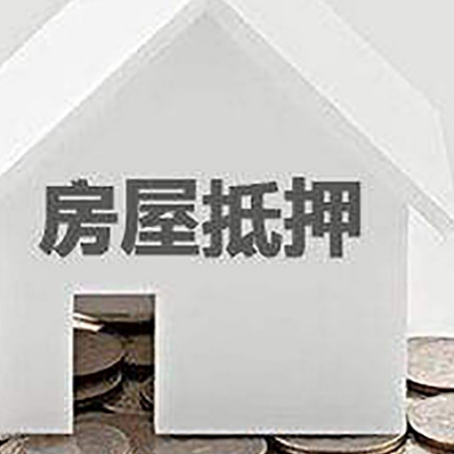 巴马房屋抵押贷款装修房子可以申请吗?