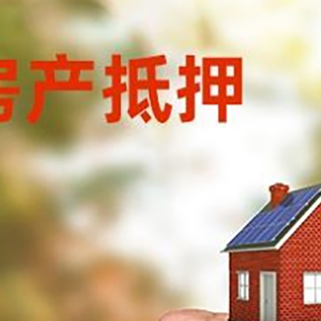 巴马房屋抵押贷款二次抵押一定要满足条件