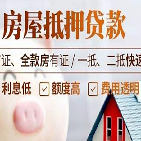 巴马房子二次抵押贷款的步骤？