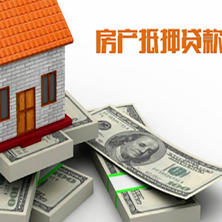 巴马房屋抵押贷款和按揭贷款有什么区别呢？