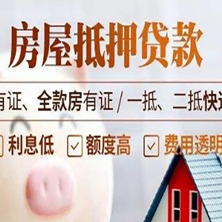 巴马房屋抵押贷款需要注意什么呢？