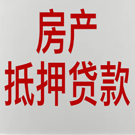 巴马房子抵押贷款有什么优势？