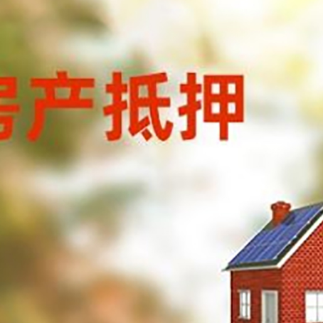 巴马房屋抵押贷款还不上怎么办