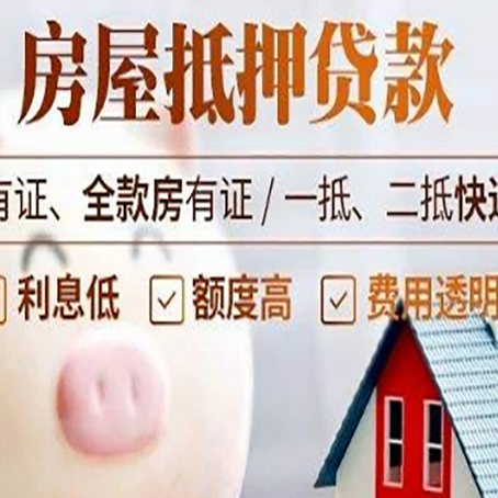 巴马房产抵押贷款办理的流程