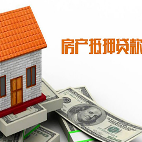 巴马房子有贷款怎么办理抵押贷款？
