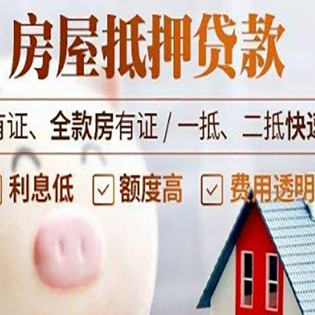 巴马房屋抵押贷款需要什么手续？