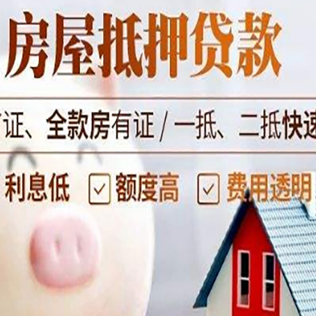 巴马房屋抵押消费贷的具体条件和流程