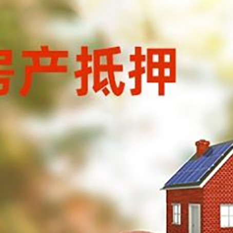 巴马房屋抵押贷款的额度?