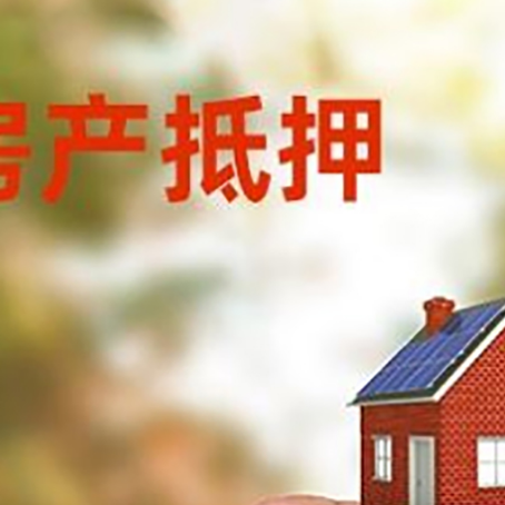 巴马抵押贷款用什么抵押物?