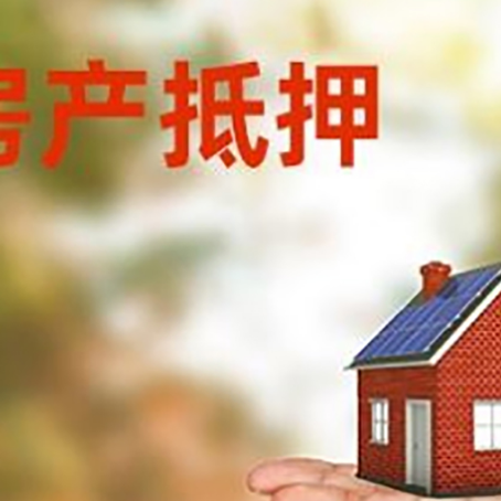 巴马房产抵押贷款和房屋典当有什么区别?